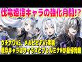 アナザーエデン 5月は伐竜姫譚キャラが強化!クチナワAS、メルピピアASが実装、既存キャラはサイラスとフェルミナNが星導覚醒!【Another Eden】