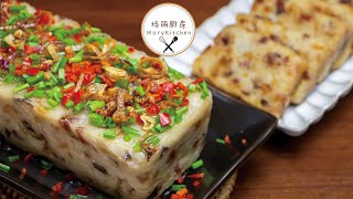 萝卜糕 | Radish Cake | Turnip Cake | Lo Bak Go | 玛丽厨房MaryKitchen [SUB]