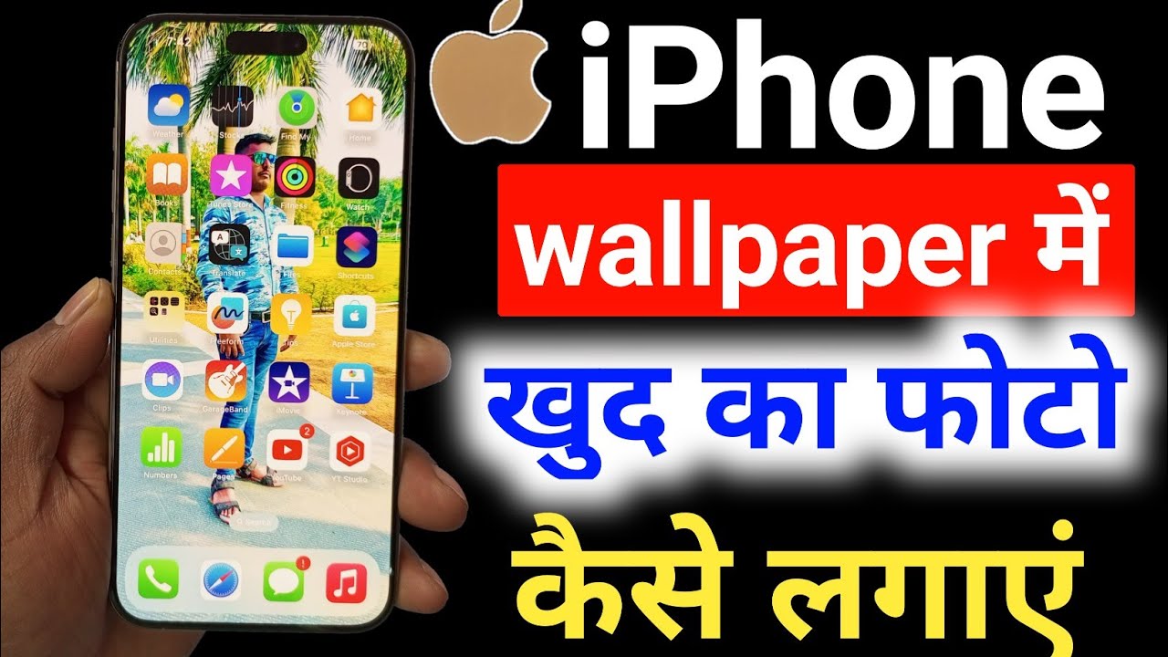 iphone me wallpaper kaise set kare | iphone wallpaper mein photo kaise