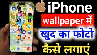 iphone me wallpaper kaise set kare | iphone wallpaper mein photo kaise lagaen | iPhone wallpaper set screenshot 2