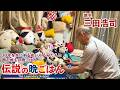 30年を共にするぬいぐるみたちと囲む地主の晩ごはん 伝説の晩ごはん 三田浩司編｜The Legendary Dinner in Japan Dinner with His Plush Family