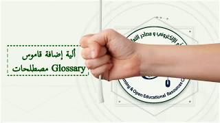 ألية إضافة قاموس مصطلحات Glossary screenshot 2