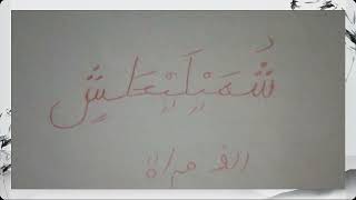 ASIRIN MALLAKAR ROHANI MUJARRABI NE KUMA BAIDA ILLAH