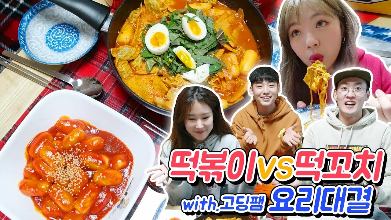 요리실력 뽐내기 떡볶이VS떡꼬치 만들기! with.고딩팸 (ENG,JP SUB)