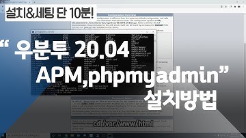 우분투 20.04 apm,phpmyadmin설치