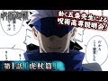 『呪術廻戦』公式PV 第一弾「虎杖」篇(c.v.中村悠一)