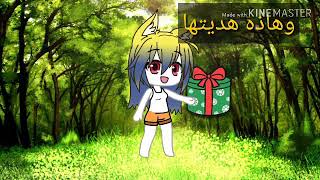 هديه عيد ميلاد سديم سونكي