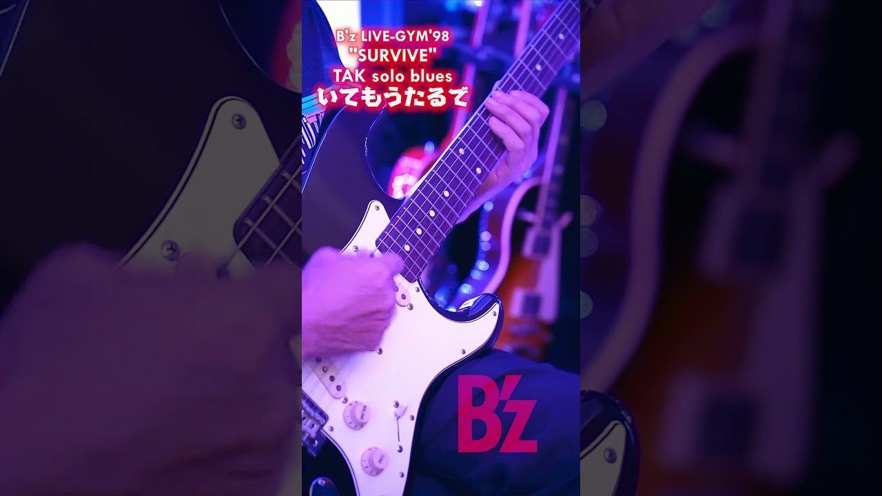 思い出しB'z】大阪生まれ松本さん渾身のブルースソング【B'z LIVE GYM