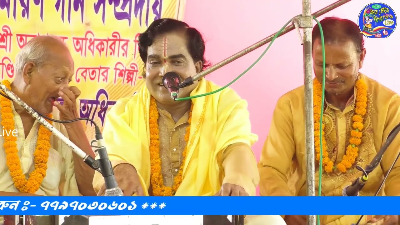 রামায়ণ গান || দুলাল অধিকারী || Dulal Adhikari || Madan Mohan Music Live