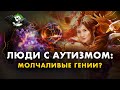 Что мы знаем про аутизм? Екатерина Померанцева. Ученые против мифов 12-5