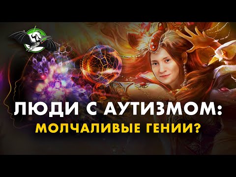 Что мы знаем про аутизм? Екатерина Померанцева. Ученые против мифов 12-5