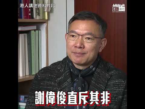【短片】【拉布亂象叢生！】四小時選唔出主席史無前例 涂謹申堅稱：「規程問題」有必要處理 謝偉俊直斥：相關利益衝突屬一般性、涂謹申兩秒鐘就應該明白