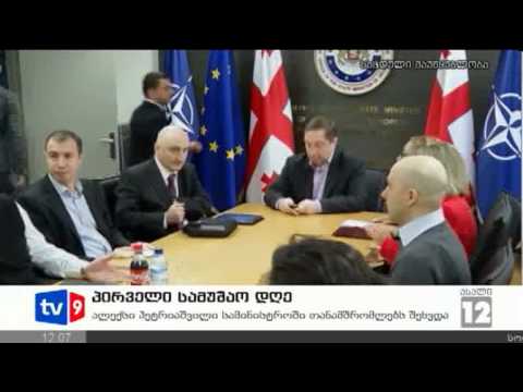 ახალი 12 | პირველი სამუშაო დღე | 27.10.12