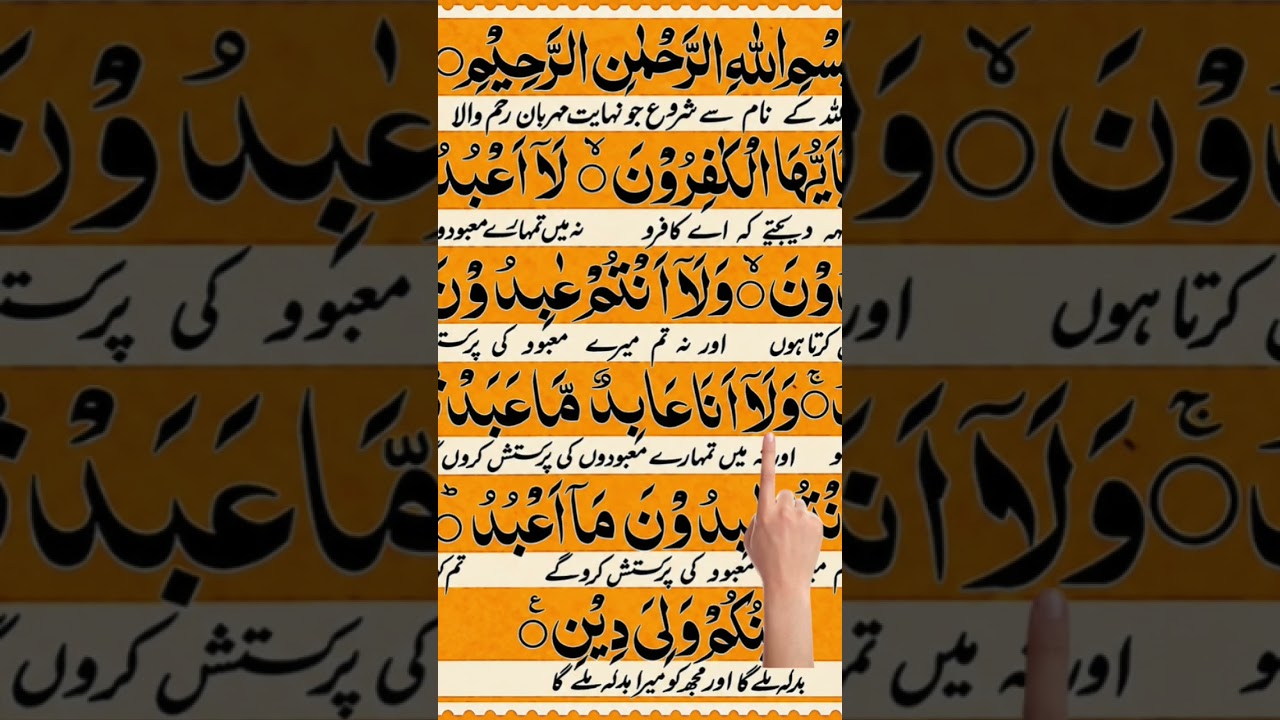 Surah Al Kafirun in Arabic | سورة الكافرون | Holy Quran Calligraphy & Islamic Reminder #holyquran