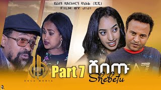 New Eritrean Sitcom Comedy Shebetu (ሸበጡ) Part 7 - by Daniel Jiji - Zula Media 2021 #eritreanfilm