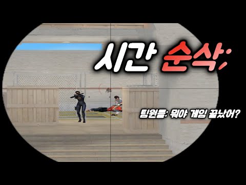 [서든어택] 게임 끝난지도 모르게 빠르게 게임 끝내버리기~