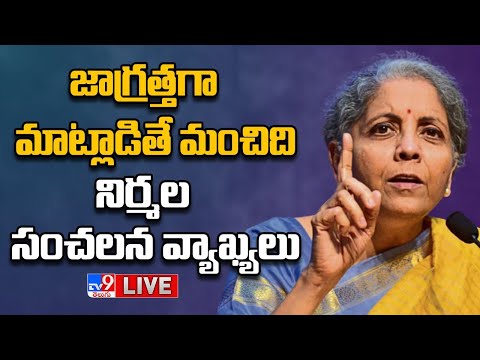 Union Finance Minister Nirmala Sitharaman Press Meet LIVE - TV9