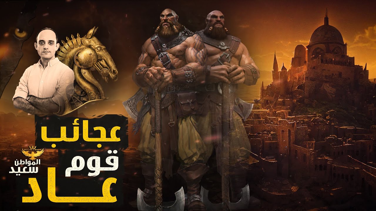 كيف أهلك الله قوم عاد ؟