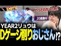 【スト6】YEAR2リュウの方向性が見えてきた！相手のDゲージを削りまくる【なるお・ストリートファイター6】