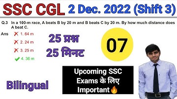 SSC CGL 2022 Tier 1 Maths Solution | 2 December 2022 (3rd Shift) | CGL Tier 1 Solution | CGL Maths