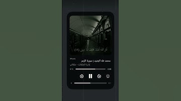 القارئ: محمد طة الجنيد//سورة الزمر//حالات واتس اب دينية