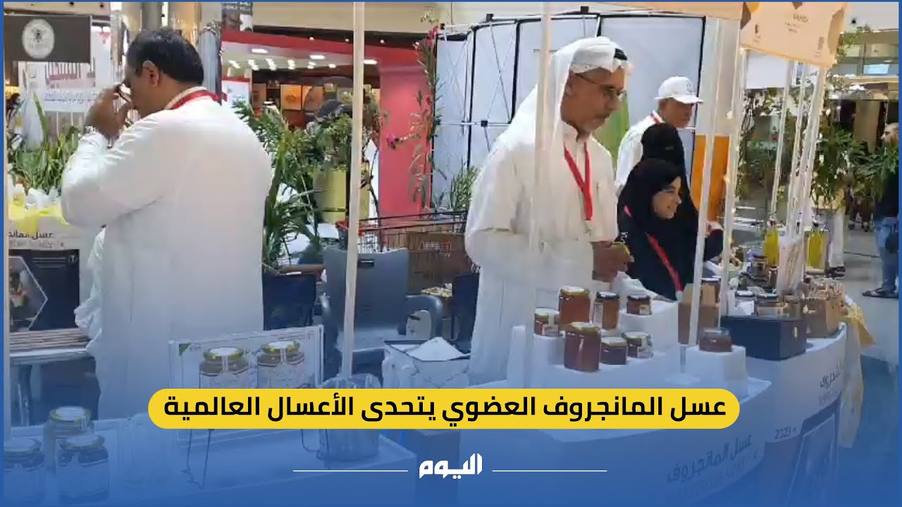 عسل المانجروف العضوي يتحدى الأعسال العالمية