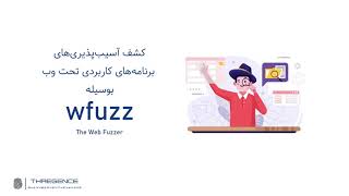 بروت فورس لاگین و کشف آسیب‌پذیری در وب اپلیکیشن بوسیله Wfuzz