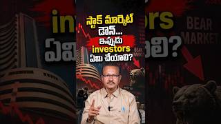 Stock Market Down: What Should Investors Do Now? | #sensex #oilprices #fiis #ytshorts #shortsvideo