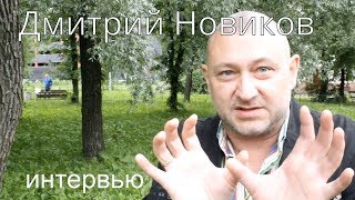 Актер Дмитрий Новиков Интервью Визитка Шоурил Презентация
