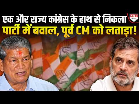 Congress ने अपने ही पूर्व मुख्यमंत्री को लगाई फटकार, दिल्ली किया तलब!
