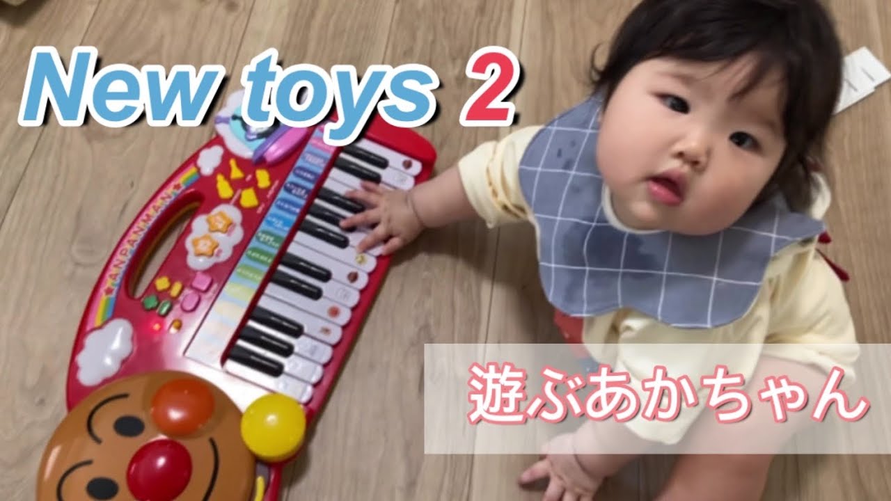 新しいおもちゃ♡2 【アンパンマン ノリノリおんがくたい キーボード