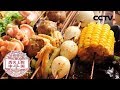 [舌尖上的中国3]四川乐山麻辣烫 | CCTV纪录