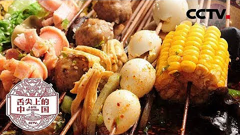 [舌尖上的中國3]四川樂山麻辣燙 | CCTV紀錄 - 天天要聞