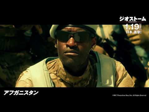 映画『ジオストーム』ディザスターシーン（アフガニスタン）【HD】2018年1月19日(金)公開