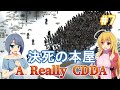 【Project Zomboid CDDA】狂気の世界に生きるパワー系少女 / #7【ゆっくり実況プレイ】