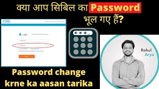 Forgot cibil userid and password 2024 process ।। आसानी से CIBIL ID और PASSWORD रिसेट करें II