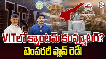 SumanTV Chief Editor Keshav About Quantum Computer In VIT Temporary Plan Ready! | CM Chandrababu