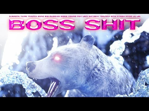 D.MASTA, YUNG TRAPPA, BENZ, BRB YOUNG P&H, СЛАВА КПСС, TIMURKA BITS - BOSS SHIT [REMIX]