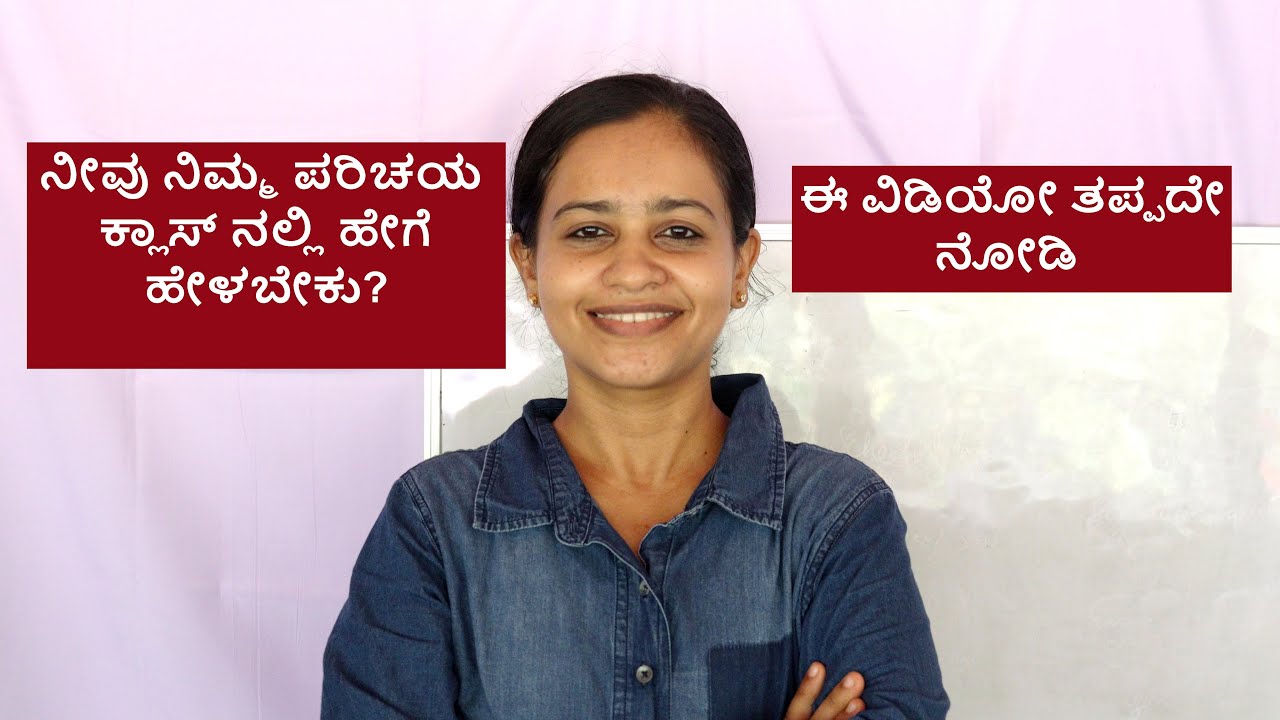 Class 2 - Self Introduction in a Class ( Specially for Kannada medium students)