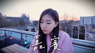 嘉賓-張遠 Cover By Mego陸婷