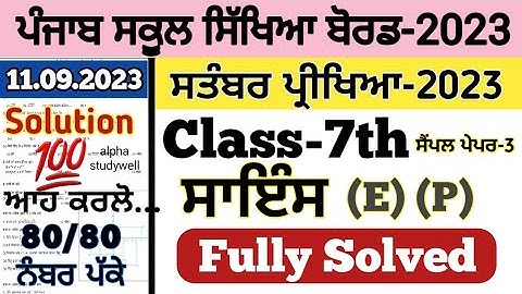 pseb 7th class science paper fully solved september 2023 , pseb class 7 science paper september 2023