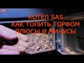 КАК ТОПИТЬСЯ БРИКЕТОМ ТОРФА ПЛЮСЫ И МИНУСЫ