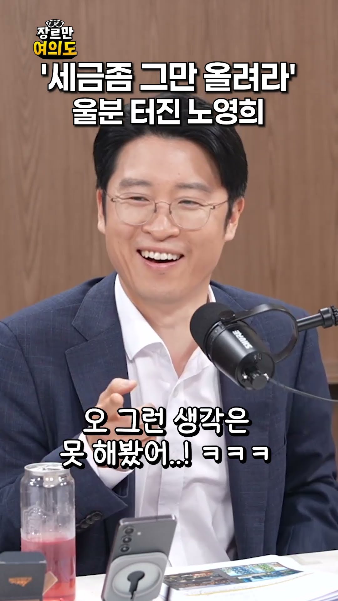 세금 그만 올려ㅣ#노영희 — 장르만 여의도