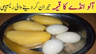 آلوانڈےکاقیمہ ایک باربنالیاتوکھانےوالےانگلیاں چاٹتےرہ جائیں گےOnly 5 minute Eggs& Potatoes Recipe