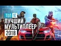 ТОП 10 ЛУЧШИЕ СОРЕВНОВАТЕЛЬНЫЕ ИГРЫ 2018