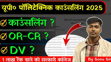 Up Polytechnic Counselling 2025 | Jeecup Counselling 2025 | Polytechnic Counselling 2025