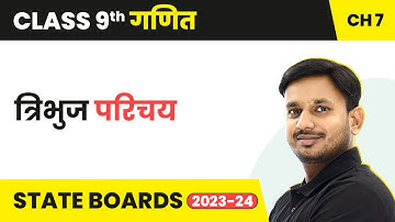 Triangles - Introduction | Class 9 Maths Chapter 7 in Hindi  | UP/Bihar Board