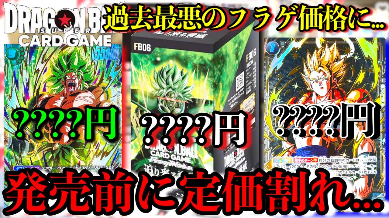 過去1酷いぞ発売前から定価割れ迫り来る脅威のフラゲ相場を