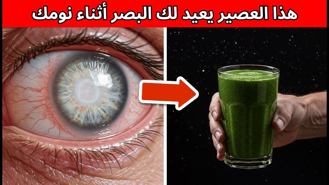 للكبار: كلوا هذا الطعام لترميم بصركم أثناء الليل.