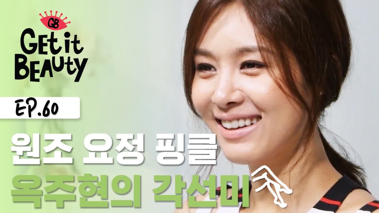 [ENG SUB] 자기관리의 끝판왕! 옥주현의 운동 루틴 [겟잇뷰티 모먼트] EP.60